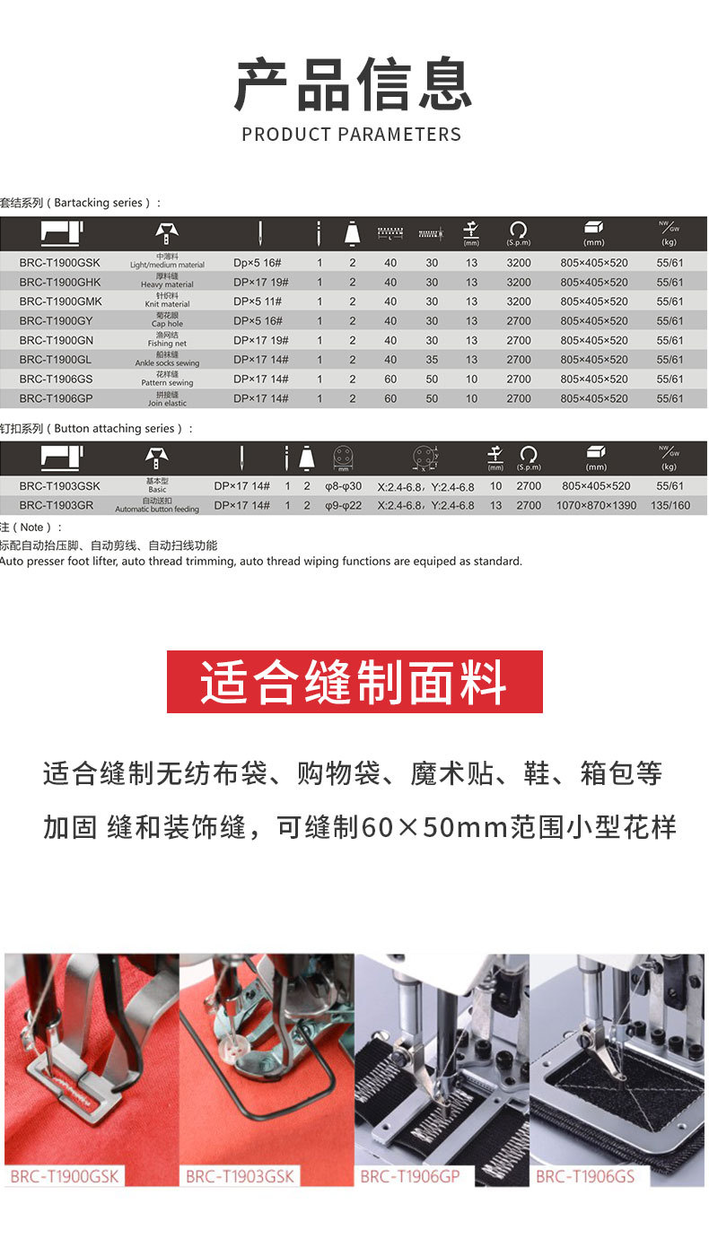 布鲁斯电脑套结机详情