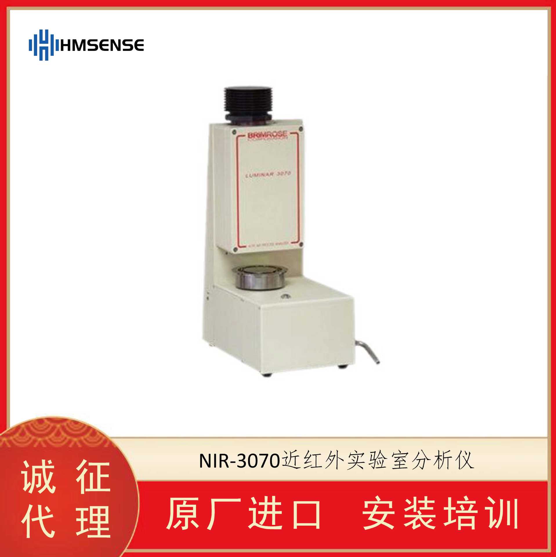 海默生HMSENSE NIR-3070投射和漫反射近红外分析仪实验室适用