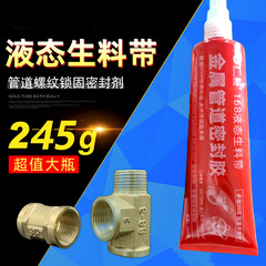 广粘液态生料带第三代可拆卸液体生胶带厌氧胶消防管道螺纹密封胶