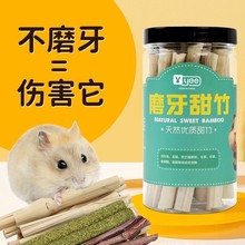 yee宠物磨牙棒 仓鼠磨牙零食甜竹苹果树枝食草饼干 金丝熊花枝鼠