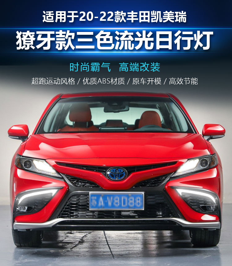 Suitable for Toyota 21-23 Camry Nikkei Lights Nine Generation Fengshang Sports Edition LED Daytime Driving Turn Signal