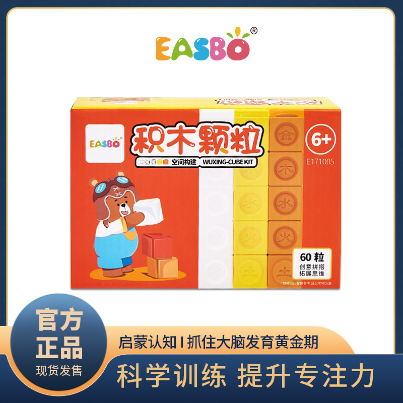 EASBO空间构建积木玩具启蒙数学思维锻炼DIY拼装颗粒儿童早教启智