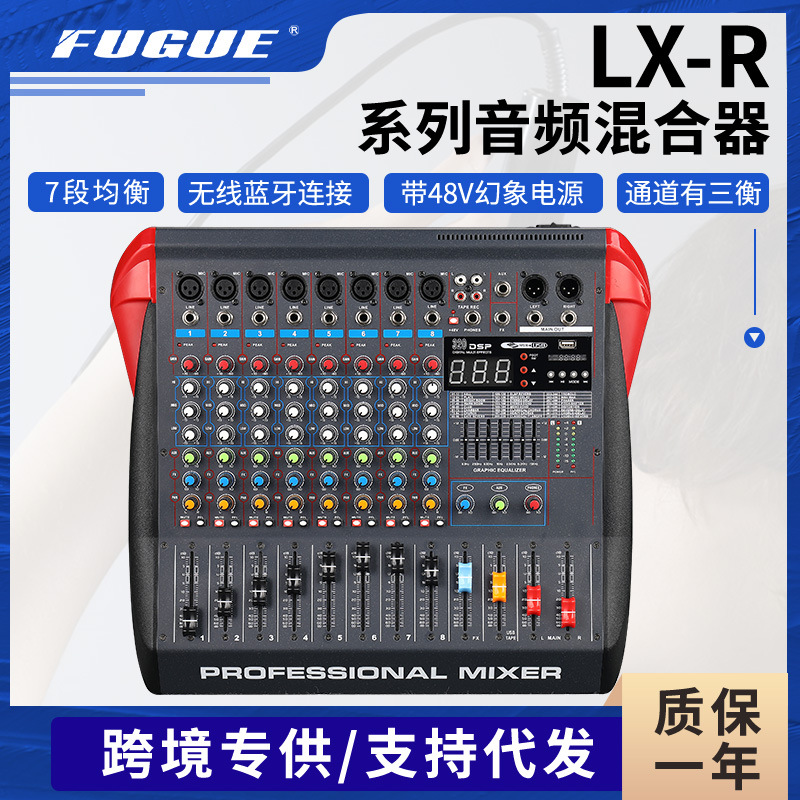 调音台路舞台演出婚庆USBMP3无线蓝牙LX-R系列音频混合器音响