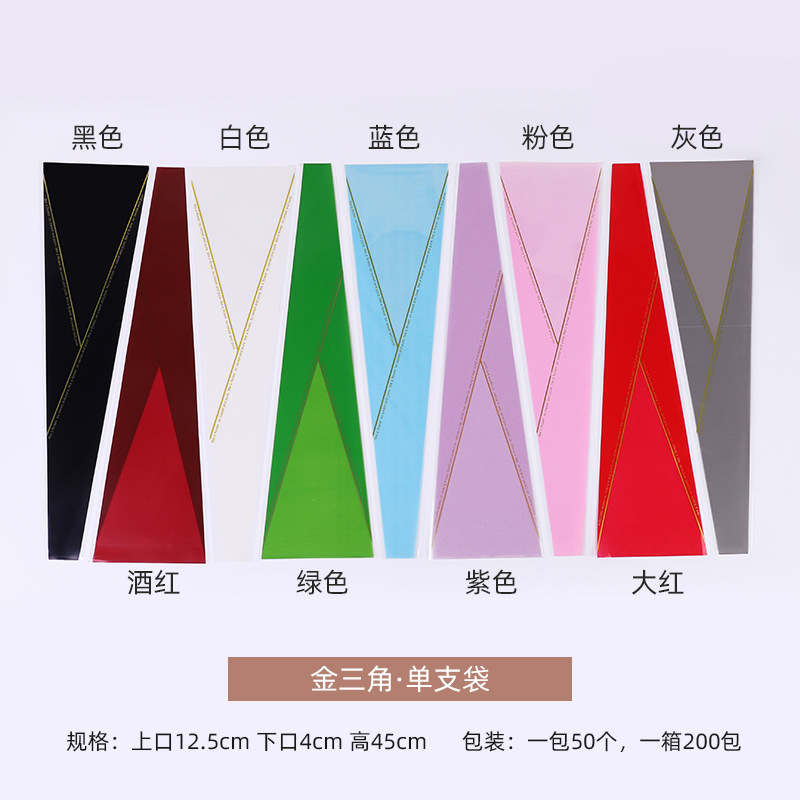 现货批发情人节鲜花包装袋金三角单支袋玫瑰花包装袋花艺包花材料