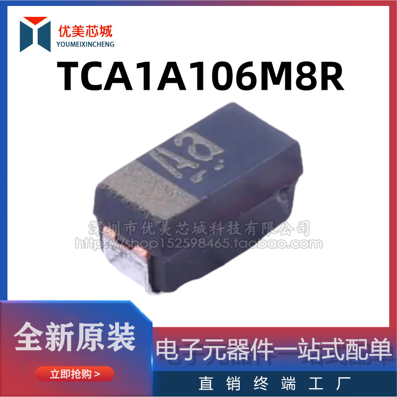 TCA1A106M8R  3216  A型钽电容  容值10UF  额定电压10V