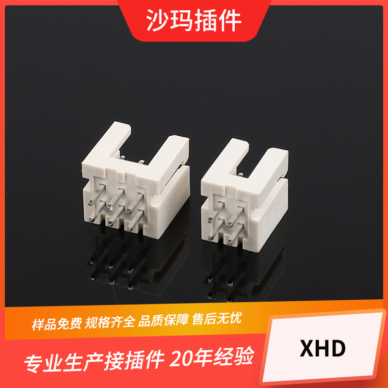 XHD双排直针 XHD连接器 XHS接插件端子胶壳全系