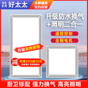Good wife integrated ceiling lighting ventilation two-in-one led light exhaust fan with light integrated kitchen bathroom