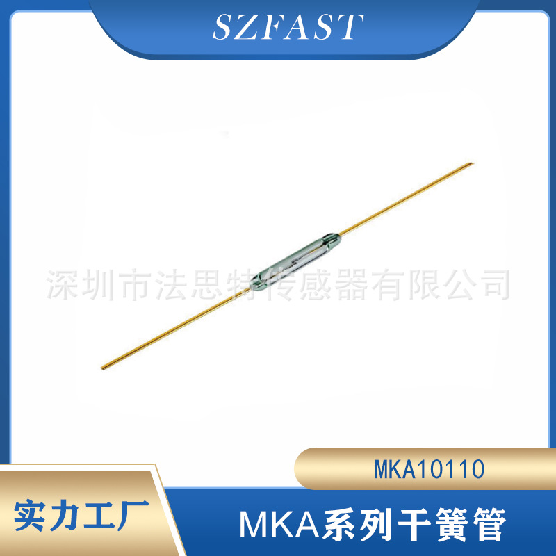 磁簧管MKA10110AT齐全 俄罗斯干簧管 俄罗斯代理 干簧开关 磁控管