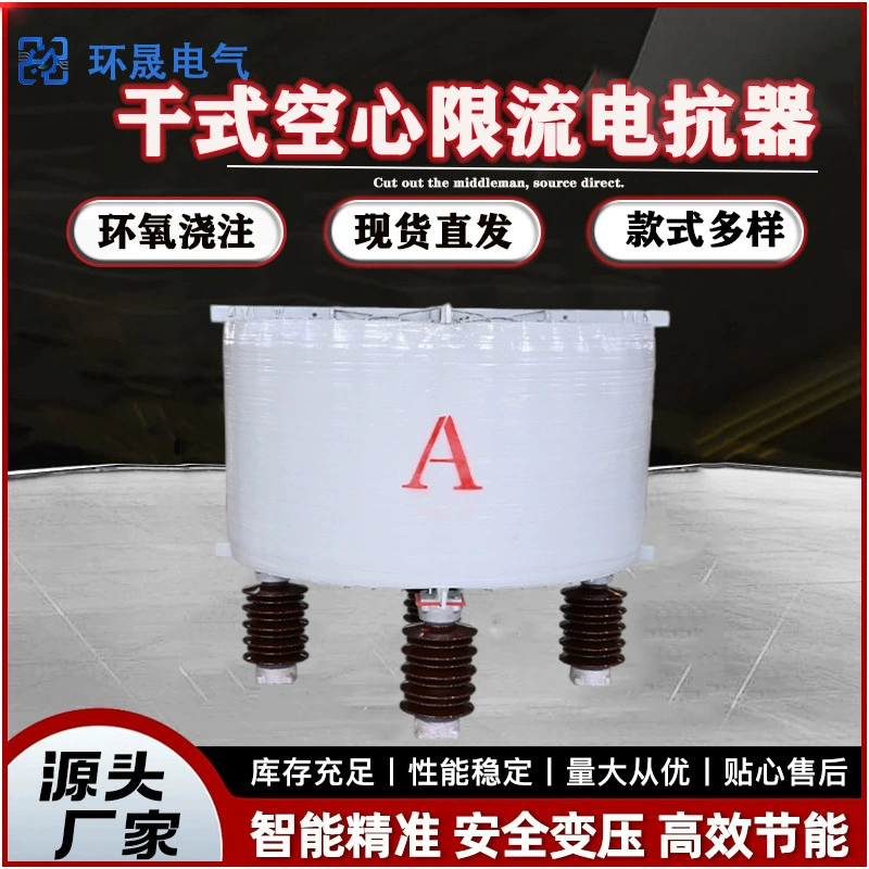 Rugged and Durable Frequency Converter Epoxy Manufactured Current Limiting Short Circuit Dry Type Air Core Current Limiting Reactor