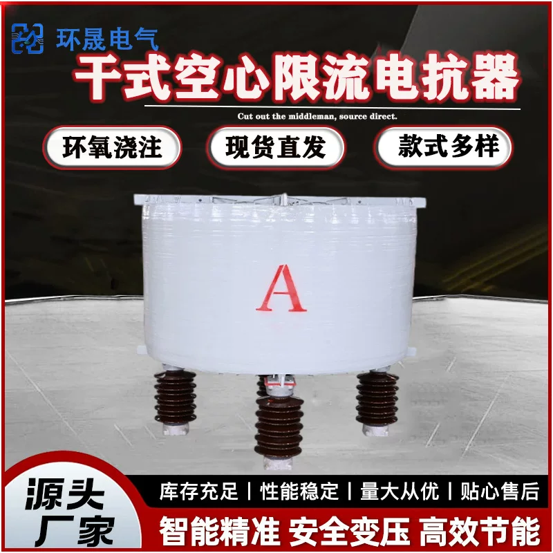 Rugged and Durable Frequency Converter Epoxy Manufactured Current Limiting Short Circuit Dry Type Air Core Current Limiting Reactor