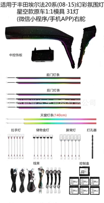 Suitable for 08-15 Toyota Alfa Right-Hand Drive Car Central Control Instrument Light Star Air Atmosphere Light 64 Colors (Panel (Dashboard) işıqlandırması) - starry-sky-mold-style-phantom-atmosphere-light-1-set-right-rudder-08-15-alpha