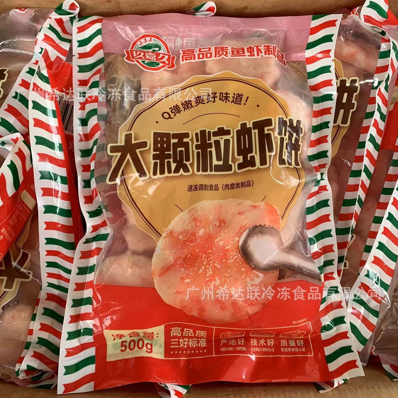 玖嘉久大颗粒虾饼 500克20只/袋 香煎火锅丸子食材速冻虾饼