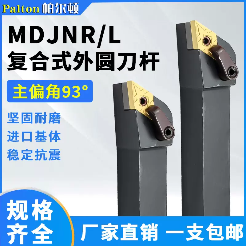 数控外圆车刀杆MDJNR2020K15/2525M15主偏角93度外径端面车刀车床