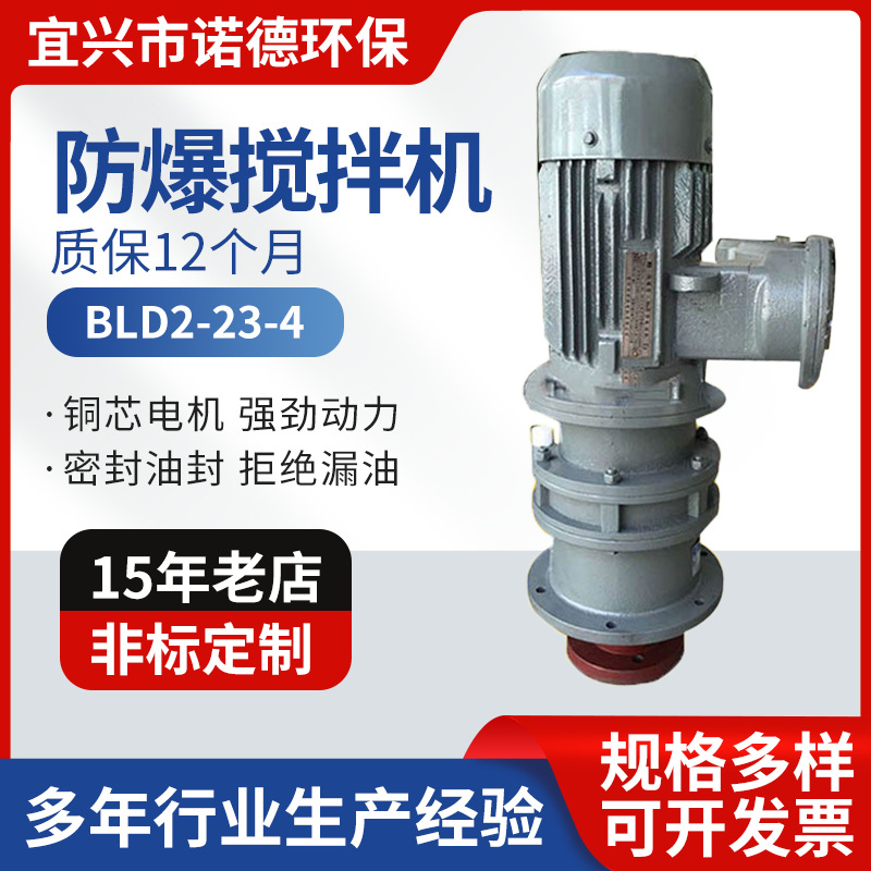 厂家供应防爆搅拌机  工业大型搅拌器污水泥浆 立式水处理搅拌机