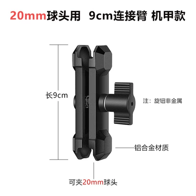 Accessories Support Clamp Arm Aluminum – Other Electric Vehicle Accessories - 9cm-connecting-rod-mecha-style-20mm-ball-head