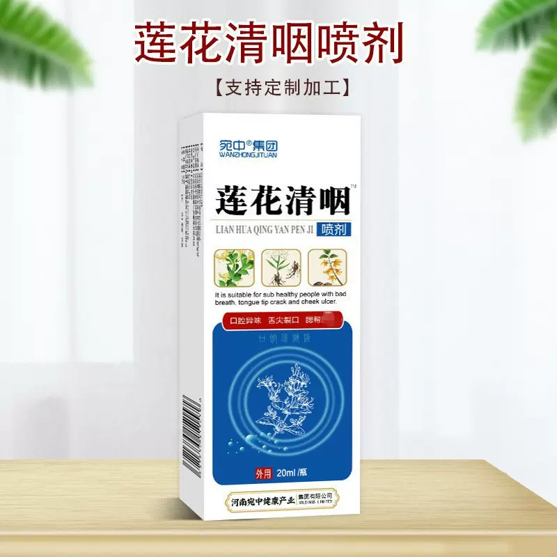 莲花清咽喷剂莲花清温贴维c莲花口腔抑菌液口干痰多连花清咽喷剂