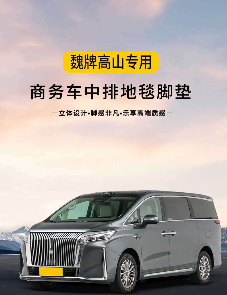 Wey Gaoshan Middle Row Floor Mats, Wey Gaoshan 7 8 9 Modified Floor Mats, Special Second-Row Carpets, Waterproof and Non-Slip
