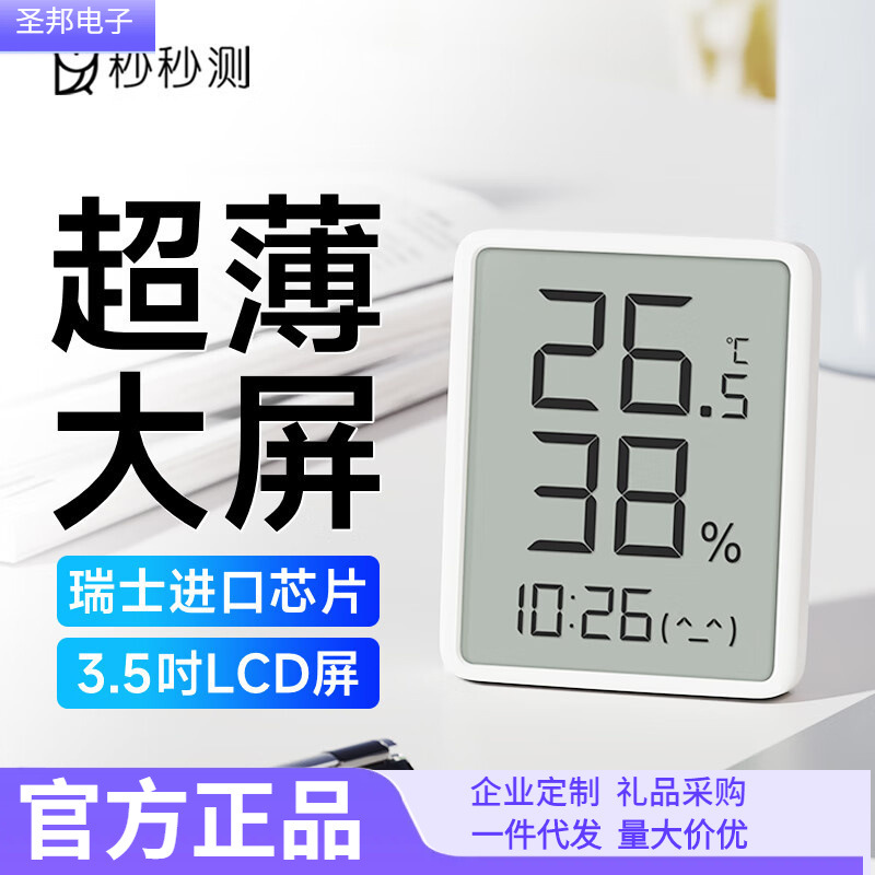 秒秒测温湿度计室内高精度温度计电子温湿度室外计墙挂时钟室温计