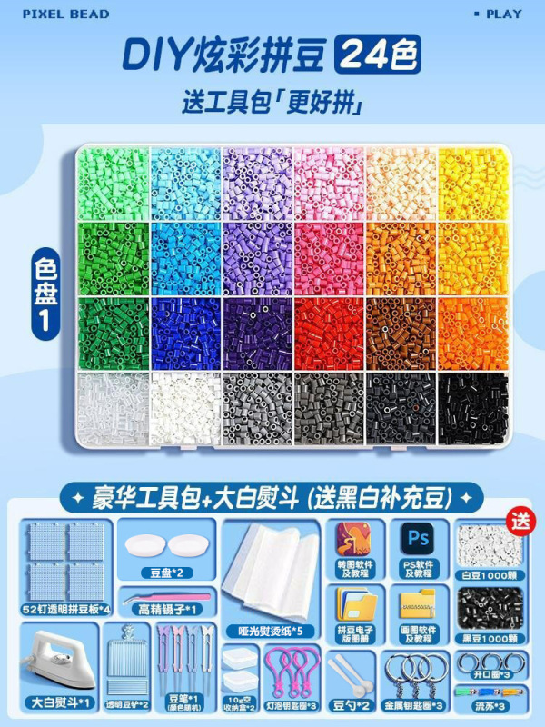 拼豆拼豆豆手工diy材料包全套立体融合mard套装工具豆笔熨烫纸|undefined