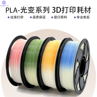 Topson 3D Printing Consumables PLA Light Variable Consumables Natural Color Changing PLA Special Material Diameter 1.75mm1kg