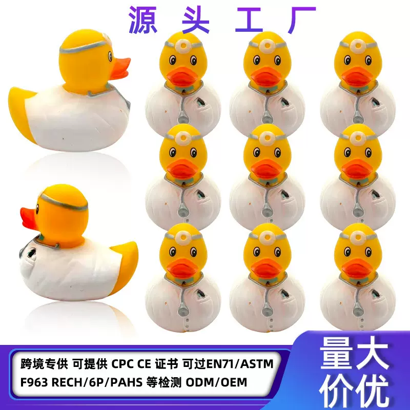 跨境听诊鸭益智玩具小鸭子宝宝洗澡戏水沙滩捏捏叫迷你创意搪胶鸭