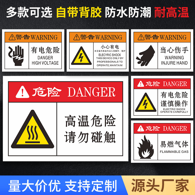 PVC warning sign with electric danger, beware of electric shock, warning sign for production safety of machinery and equipment, warning sign