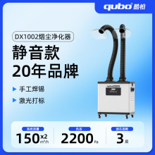 酷柏烙铁焊锡烟雾净化器手工焊锡炉浸锡小型排烟机吸烟机