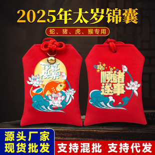 2025 Tai Sui Tips Lucky Bag Pack Year of the Snake Yisi Benming Year Twelve Zodiac Lucky Pack Snake Pig Monkey Tiger Manufacturer Wholesale