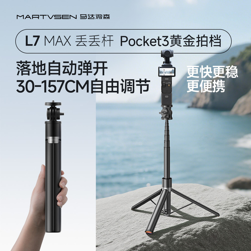 适用大疆pocket3三角架延长杆 影石自拍杆旅行拍摄运动相机三角架|undefined