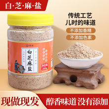 芝麻盐芝麻粉河南特产农家手工即食咸味烧烤火锅蘸料商用厂家代发