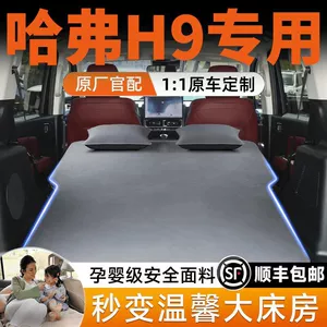 Haval H9 Trunk Special Inflatable Mattress Second Generation Rear Sleeping Pad Air Bed Car Bed Travel Bed Inflatable Bed