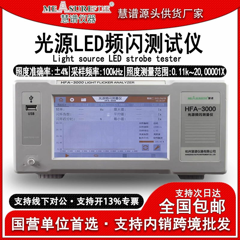 Спектр Hui HFA3000 источник света стробоскопический Тестер светодиодный мерцающий иллюминатор освещение источник света измерительный прибор проверка освещенности