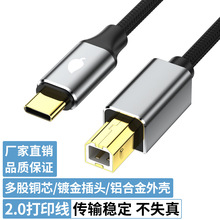 type-c打印机数据线转usb线笔记本通用电子琴打印线Type-c转B口
