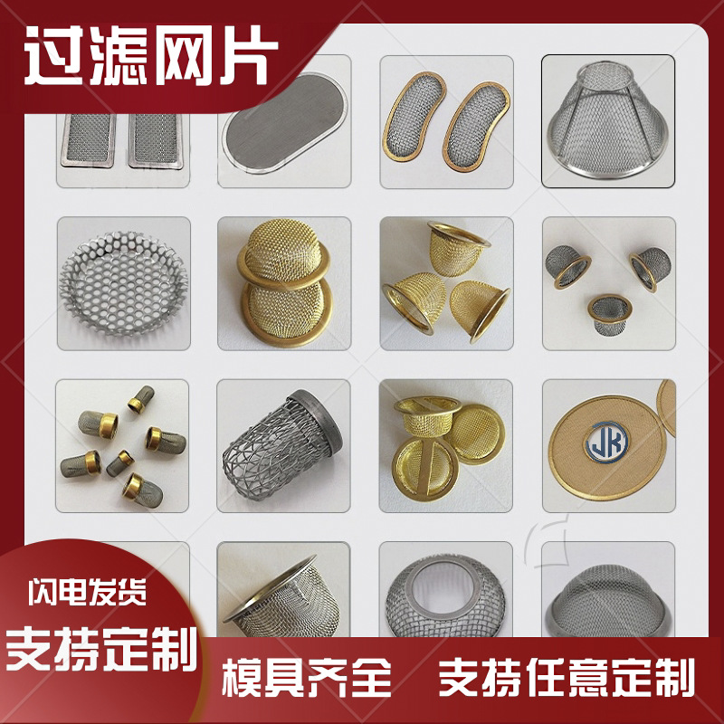 现货圆形精密过滤片包边过滤网片烟嘴滤网泥浆滤网不锈钢过滤网片