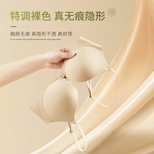 【加工定制】无痕前扣特调肤聚拢内衣无感轻盈小胸上托显大文胸罩