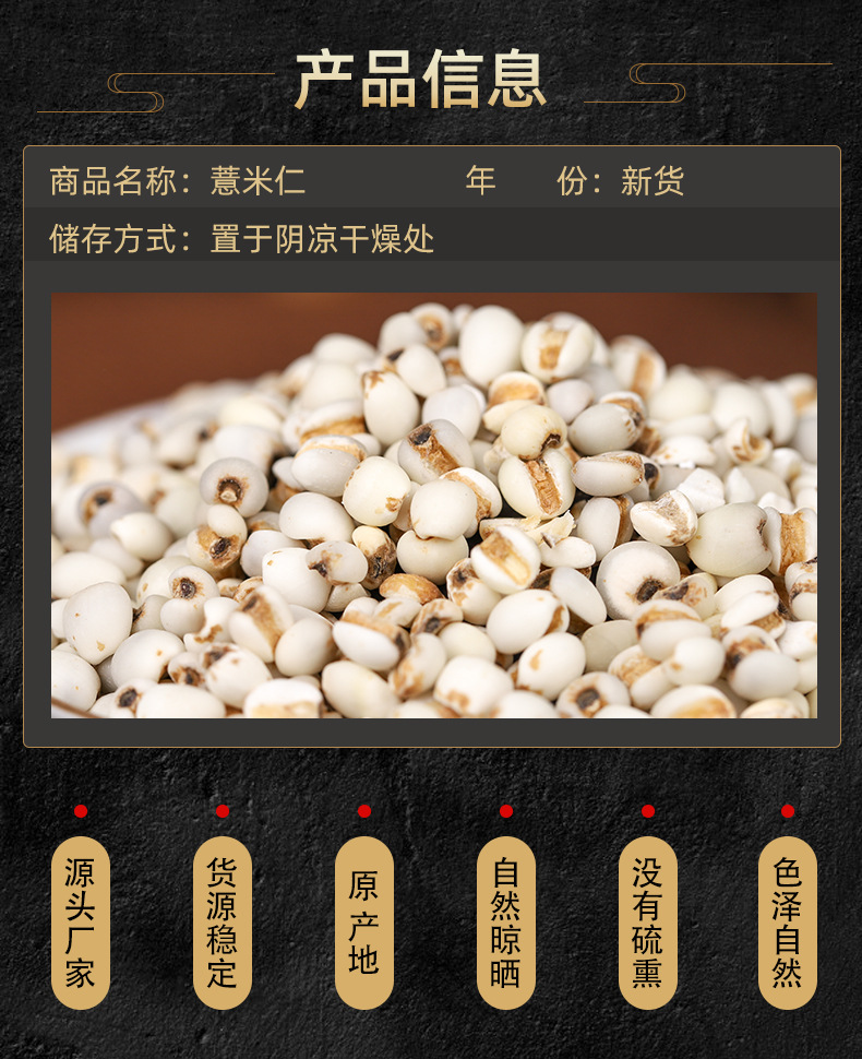 Yi Mi Ren (Coix Seed / Job's Tears) — Guizhou Roasted Coix lacryma-jobi for Soup & Tea overview