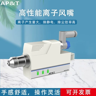 高性能离子风嘴 AP-DC3203安平AP&T除静电设备除尘风力强劲静电