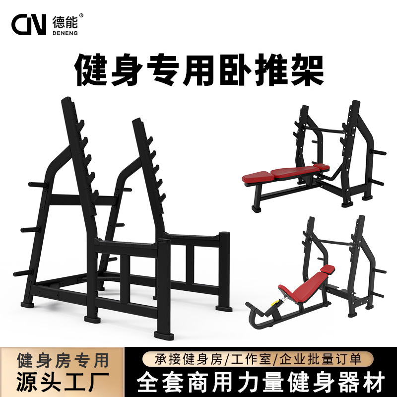 Estandarte de empuje horizontal, taburete de empuje horizontal en cuclillas, empuje horizontal en posición vertical, empuje inclinado hacia arriba y hacia abajo, equipo de acondicionamiento físico completo, estudio doméstico comercial