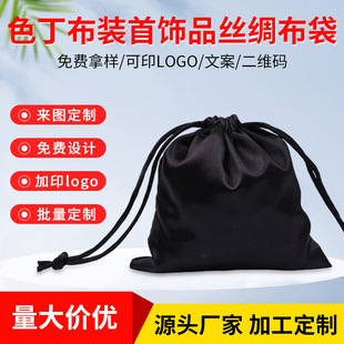 First Jewelry Storage Dustproof Sade Bag Silk Bundle Mouth Cloth Bag Printed logo Embroidered Packaging Bag Black Sade Cloth