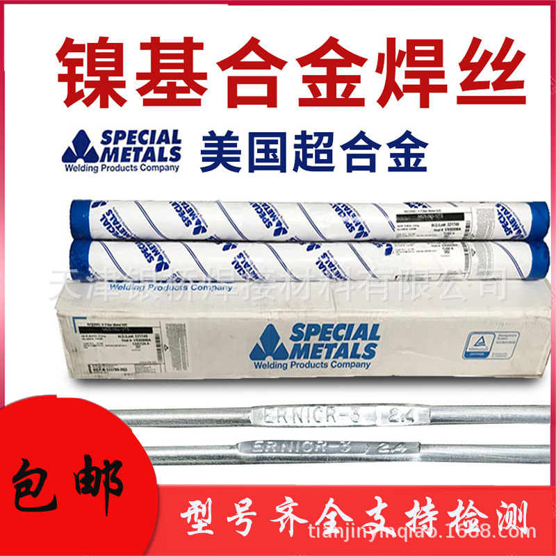 供应美国SMC超合金NILO CF36镍基合金焊丝  型号齐全  现货速发