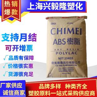 Abs Taiwan Chimei Pa-757K/757F High Gloss and High Rigidity Injection Molding Grade Copier Shell Plastic Particles