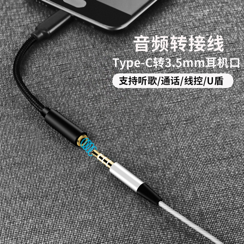 Type-cヘッドフォンアダプタ3.5mmオーディオケーブルandroid携帯電話聴歌typecデジタルオーディオ中継ケーブル|undefined