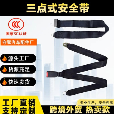 Y-Shaped Three-Point Car Seat Belt, Stroller Seat Belt, Amusement Seat Seat Belt, Three-Point Y-Shaped Seat Belt