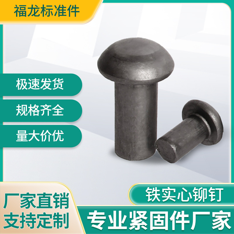 铁材质铆钉铁镀白锌铆钉M1.5-M20半圆头蘑菇头铆钉源头厂家批发