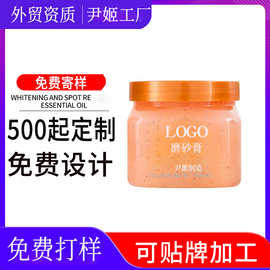 磨砂膏定制亚马逊磨砂膏去角质身体磨砂球代加工沐浴拉丝跨境贴牌