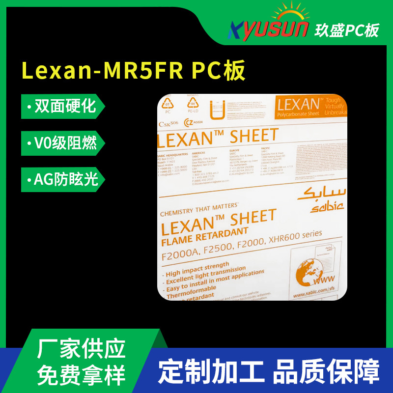 精选原料PC板沙伯基础SABIC Lexan9034v板拜耳全新料pc板防火阻燃