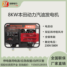 8KW本田动力汽油发电机 双缸电启动全铜有刷单三相移动式备用电源