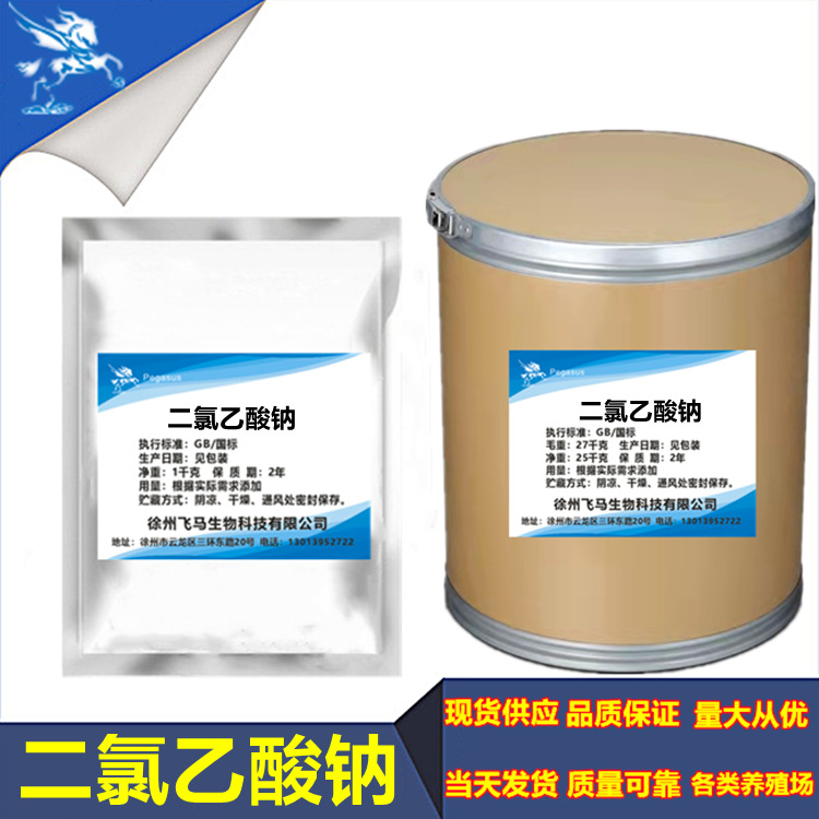 厂家现货二氯乙酸钠 高含量99% 2156-56-1二氯乙酸钠原粉 25kg/桶