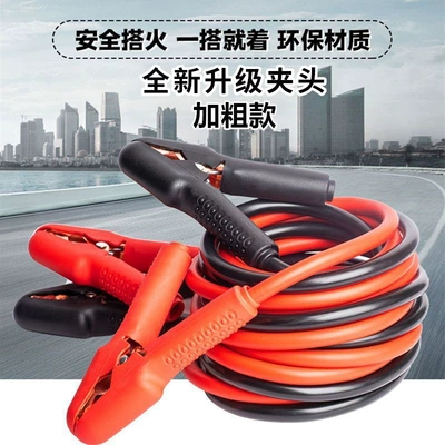 Car on the line of fire Connection Cable, Battery Booster Cable