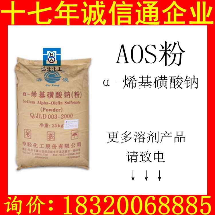AOS粉 α-烯基磺酸钠 发泡剂 高含量高纯度92%